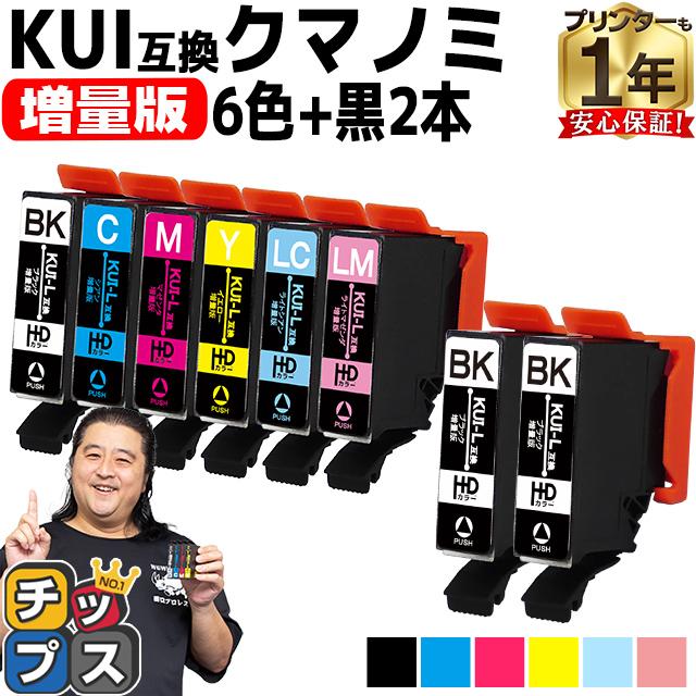 【アウトレット送料無料】 エプソン プリンターインク クマノミ 互換 KUI-6CL-L + KUI-BK-L 6色セット+黒2本 互換インク