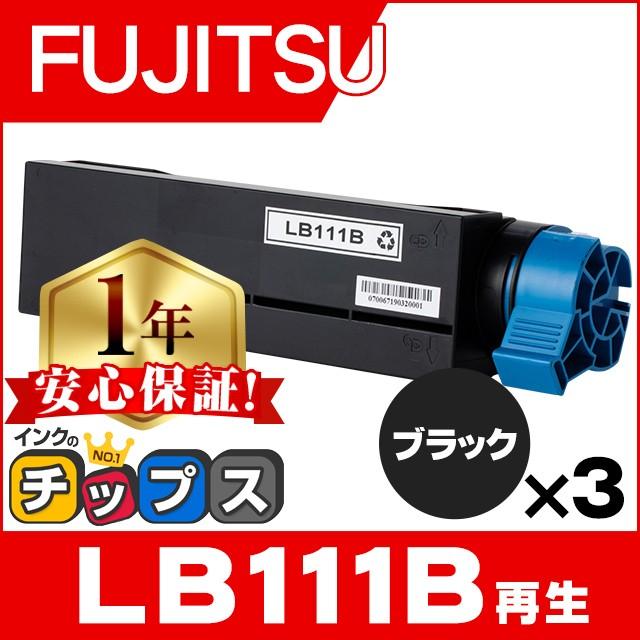 LB111B 富士通 FUJITSU 再生トナーカートリッジ LB111B ( LB111Aの大