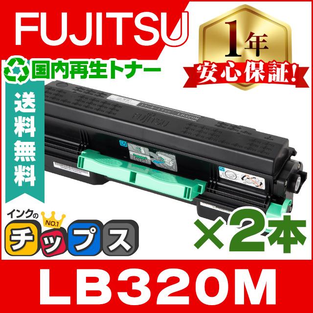 LB320M 富士通 ( FUJITSU )用 トナーカートリッジ LB320M ブラック ×2 
