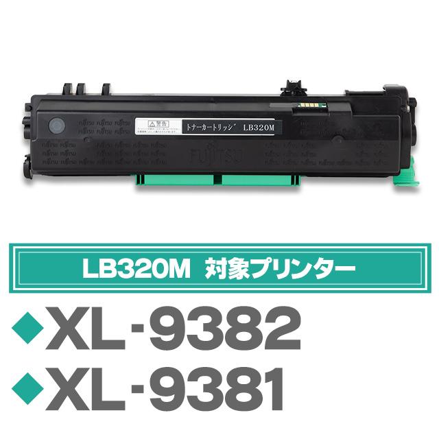 インクのチップス LB320M 富士通 ( FUJITSU )用 トナーカートリッジ