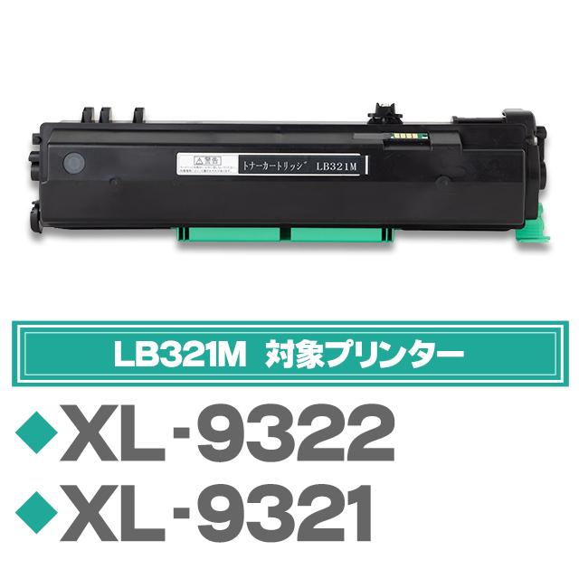 LB321M 富士通 ( FUJITSU )用 トナーカートリッジ LB321M ブラック ×2本 国内再生 リサイクルトナー FUJITSU Printer XL-9322 / XL-9321｜chips｜03