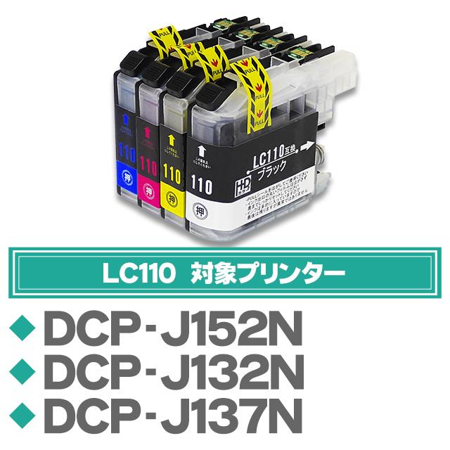 ブラザー用 プリンターインク LC110BK ブラック 単品 互換インクカートリッジ DCP-J152N DCP-J132N DCP-J137N｜chips｜03