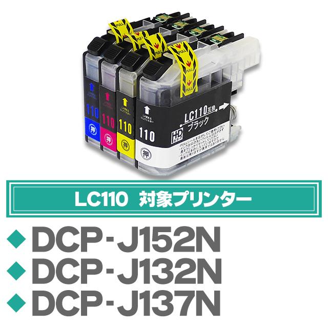 インクのチップス ブラザー用 プリンターインク LC110BK ブラック 単品 