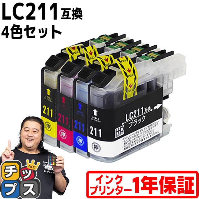 Lc211 ブラザー プリンターインク Lc211 4pk 4色セット Lc211 互換インク 互換インクカートリッジ Mfc J737dn Mfc J997dn Mfc J7dn Mfc J7dwn Mfc J907dn Lc211 4pk インクのチップスyahoo 店 通販 Yahoo ショッピング