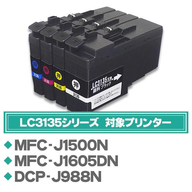 LC3135 ブラザー用 プリンターインク 超・大容量 4色セット + 黒1本 互換インクカートリッジ DCP-J988N MFC-J1500N MFC-J1605DN｜chips｜03
