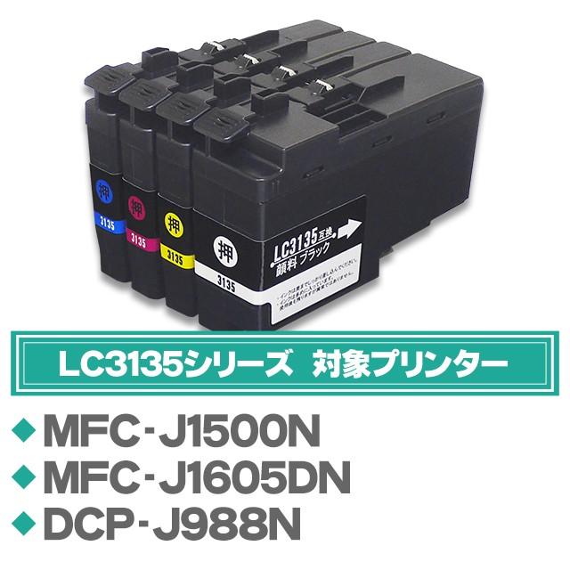 LC3135 ブラザー用 プリンターインク 超・大容量 4色セット +黒2本×2 （全10本） 互換インクカートリッジ DCP-J988N MFC-J1500N MFC-J1605DN | インクのチップス | 02