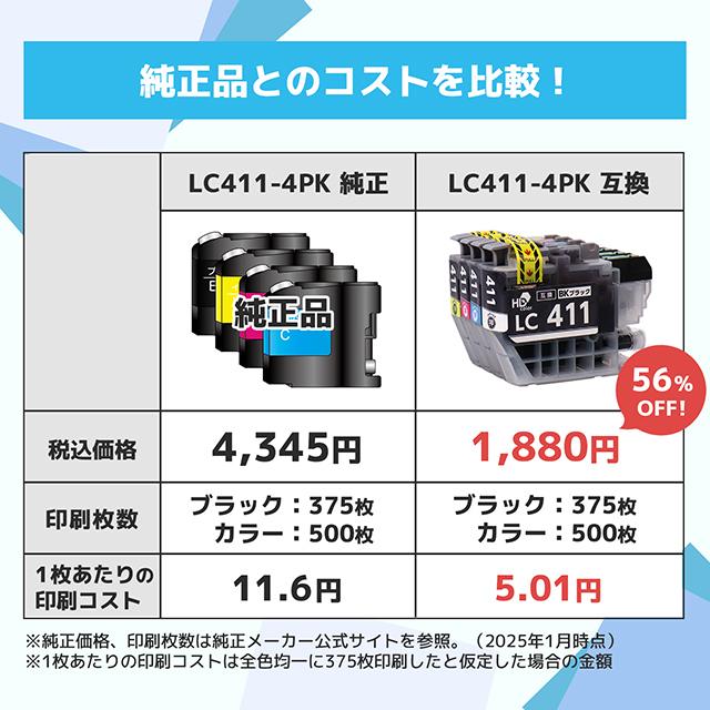 LC411BK LC411C LC411M LC411Y ブラザー 互換インク LC411-4PK 6本自由選択 DCP-J926 DCP-J526N MFC-J739DN MFC-J904N DCP-J914N MFC-J939DN DCP-J1800N | インクのチップス | 04