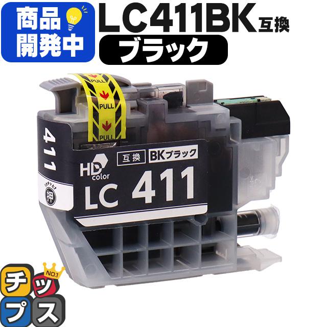 商品開発中 LC411 ブラザー プリンターインク LC411BK ブラック 単品 