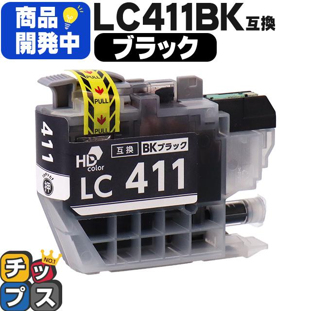 商品開発中 LC411 ブラザー プリンターインク LC411BK ブラック 単品 商品開発中 LC411 ブラザー プリンターインク LC411BK ブラック 単品