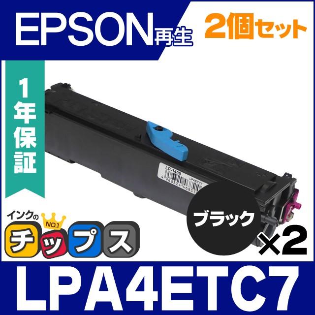 LPA4ETC7 エプソン トナーカートリッジ LPA4ETC7 ブラック2本セット リサイクルトナー :LPA4ETC7-2SET:インクのチップスYahoo!店  - 通販 - Yahoo!ショッピング