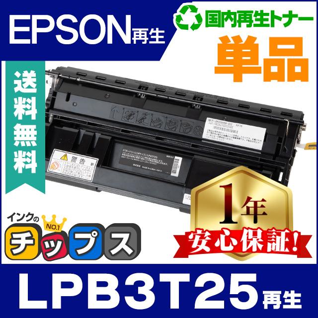 EPSON ETカートリッジ Mサイズ LPB3T25