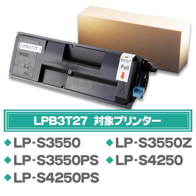 LPB3T27 エプソン用 リサイクルトナー 日本製トナーパウダー使用  