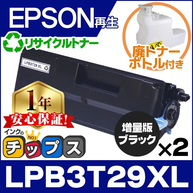 インクのチップス LPB3T29 エプソン リサイクルトナー 日本製