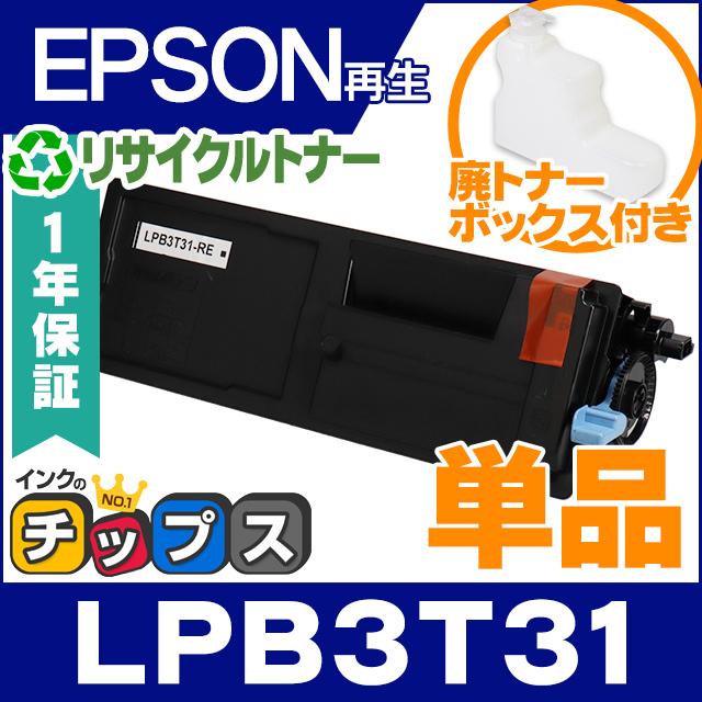 LPB3T31 エプソン ( EPSON )用 トナーカートリッジ LPB3T31 単品 リサイクル 再生 ETカートリッジ LP-S2290  LP-S3290 LP-S3290PS LP-S3290Z :LPB3T31-RE:インクのチップスYahoo!店 - 通販 -  Yahoo!ショッピング