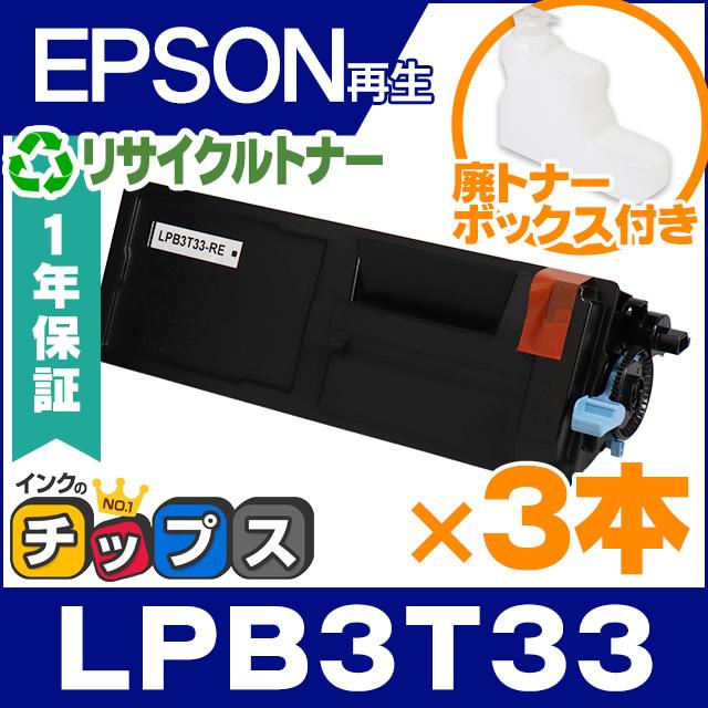 インクのチップス LPB3T33 エプソン ( EPSON )用 トナーカートリッジ