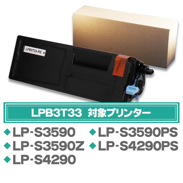 インクのチップス LPB3T33 エプソン ( EPSON )用 トナーカートリッジ