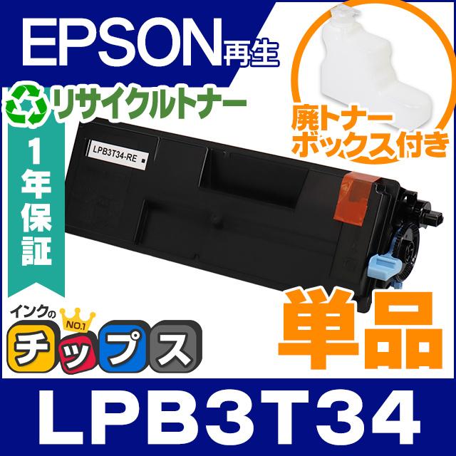 インクのチップス LPB3T34 エプソン ( EPSON )用 トナーカートリッジ