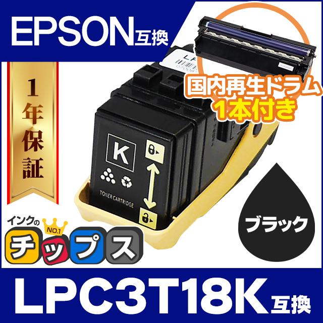 LPC3T18K エプソン再生 トナー LPC3T18K ブラック 単品 + LPC3K17 国内再生ドラムユニット 4色 LP-S7100