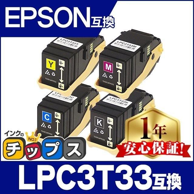 LP-S7160対応 LPC3T33 エプソン互換 トナー LPC3T33K LPC3T33C