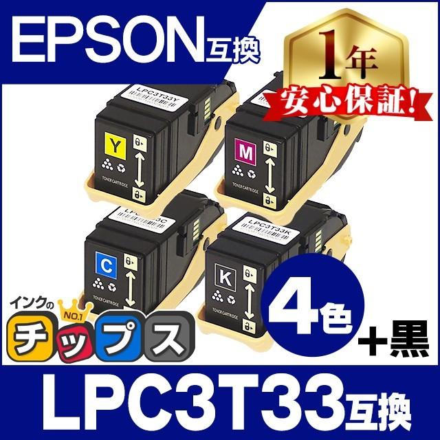 LP-S7160対応 LPC3T33 エプソン互換 トナー LPC3T33K LPC3T33C 