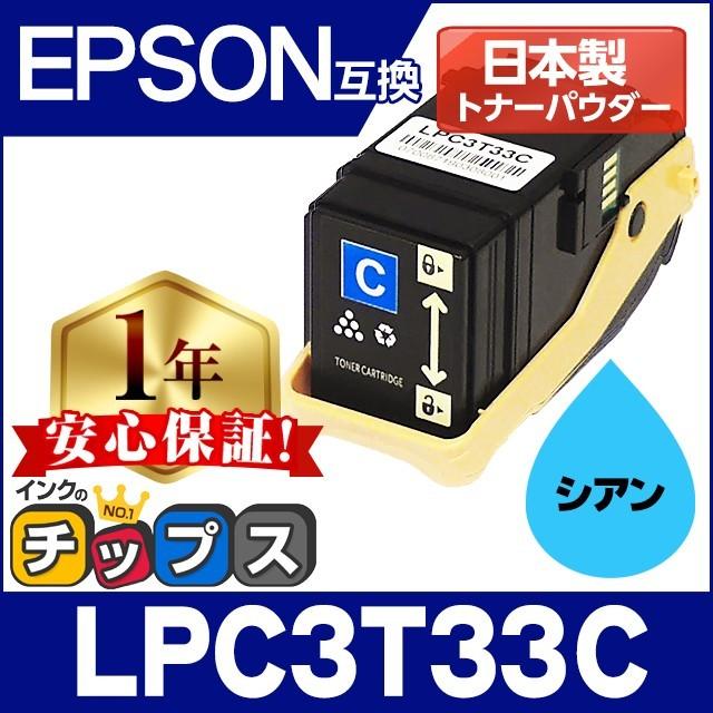 インクのチップス LP-S7160対応 LPC3T33C エプソン互換 トナー