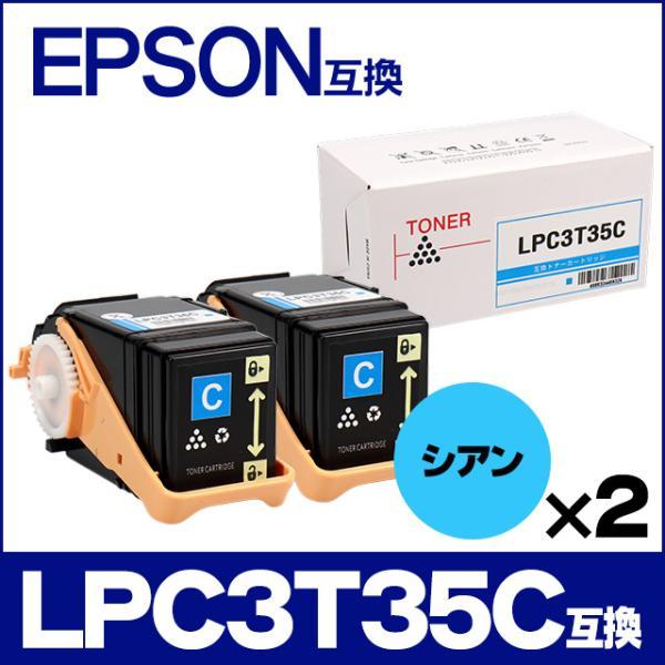LP-S6160 トナー LPC3T35C エプソン互換 トナーカートリッジ LPC3T35C