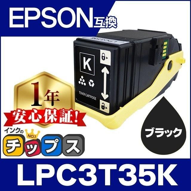 LP-S6160 トナー LPC3T35K エプソン互換 トナーカートリッジ LPC3T35K ブラック LP-S6160 トナー 日本製重合トナーパウダー使用  :LPC3T35K:インクのチップスYahoo!店 - 通販 - 