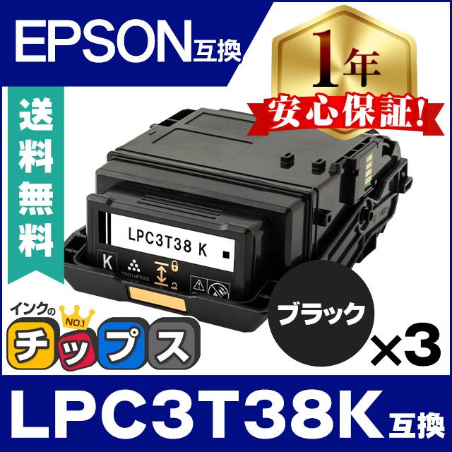 インクのチップス LPC3T38K エプソン互換 トナーカートリッジ ブラック