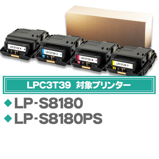 LPC3T39 エプソン互換 トナーカートリッジ 4色セット + LPC3K17 国内再生 ドラムユニット4本付き LP-S8180 LP-S8180PS EPSON 重合トナーパウダー採用｜chips｜03