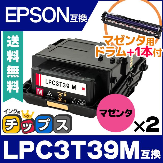 LPC3T39M エプソン互換 トナーカートリッジ マゼンタ×2本  + LPC3K17 国内再生 ドラムユニット1本 LP-S8180 LP-S8180PS EPSON 重合トナーパウダー採用