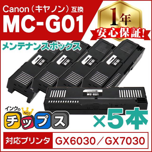 インクのチップス MC-G01 Canon ( キャノン ) 互換 メンテナンス