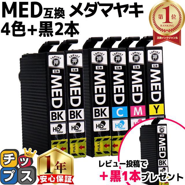 エプソン インク メダマヤキ MED-4CL EW-056A EW-456A 対応 EPSON用 メダマヤキ 4色セット+ブラック2本 MED-BK 互換インクカートリッジ（Yahoo!・インクのチップスYahoo!店）