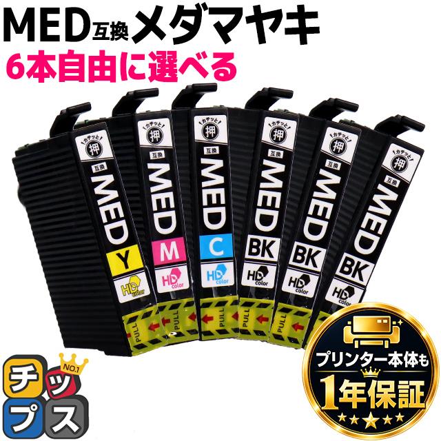 エプソン インク メダマヤキ MED-4CL EW-056A  EW-456A 対応 EPSON用 メダマヤキ お好きな色6本セット 互換インクカートリッジ（Yahoo!・インクのチップスYahoo!店）