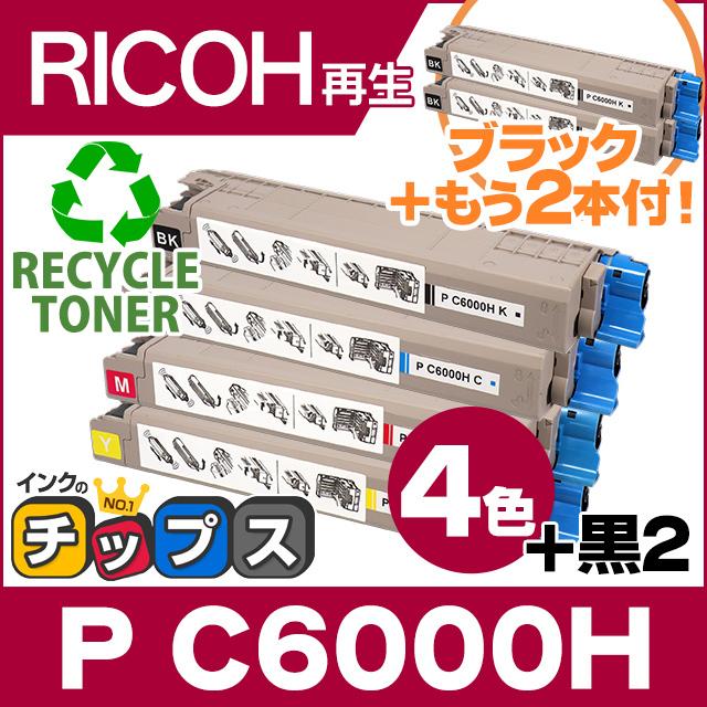 インクのチップス 大容量 P C6000H リコー リサイクルトナー 4色＋  