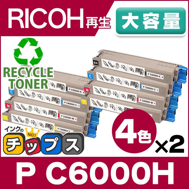 大容量 P C6000H リコー P C6000H-4PK リサイクルトナー 4色×2セット P 