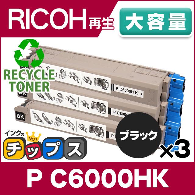 インクのチップス 大容量 P C6000H リコー C6000HK リサイクルトナー