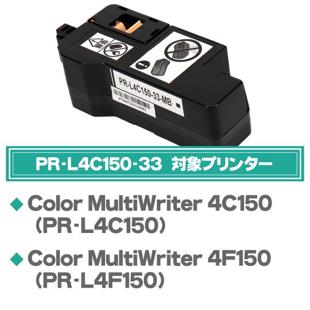 PR-L4C150-33 エヌイーシー ( NEC ) 互換 即納 トナー回収ボトル PR-L4C150-33 ×3本 PR-L4C150 / PR-L4F150 | インクのチップス | 02