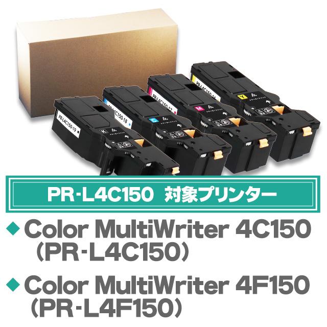 インクのチップス PR-L4C150 NEC 互換 トナーカートリッジ 4色