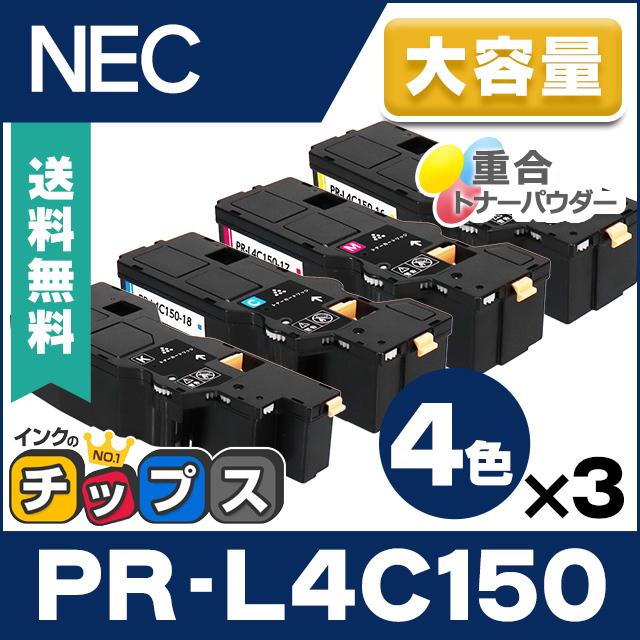 PR-L4C150 NEC 互換 トナーカートリッジ 4色セット ×3 大容量版 MultiWriter 4C150 / 4F150 | インクのチップス