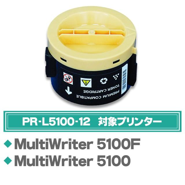 インクのチップス PR-L5100-12 （PRL5100） NEC トナーカートリッジ PR