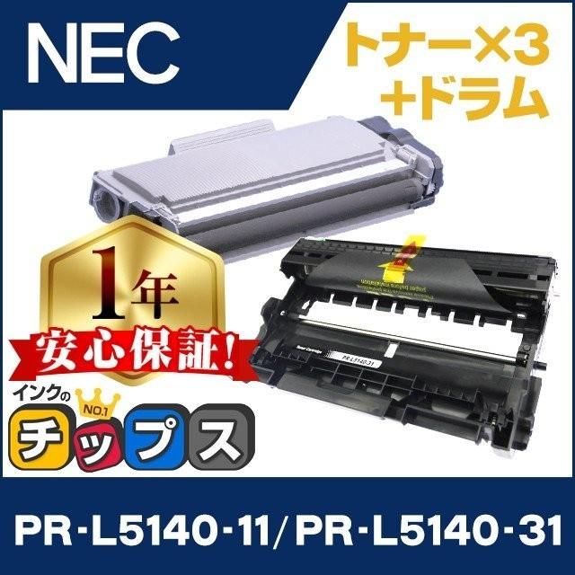 インクのチップス PR-L5140-11 (PRL514011) NEC トナーカートリッジ PR 