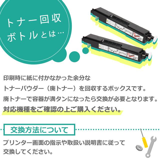 PR-L5800C-33 NEC ( エヌイーシー ) 互換 トナー回収ボトル PR-L5800C-33 単品 Color MultiWriter 5800C 5850C 400F 7700C PR-L5800C PR-L5850C PR-L7700C｜chips｜04