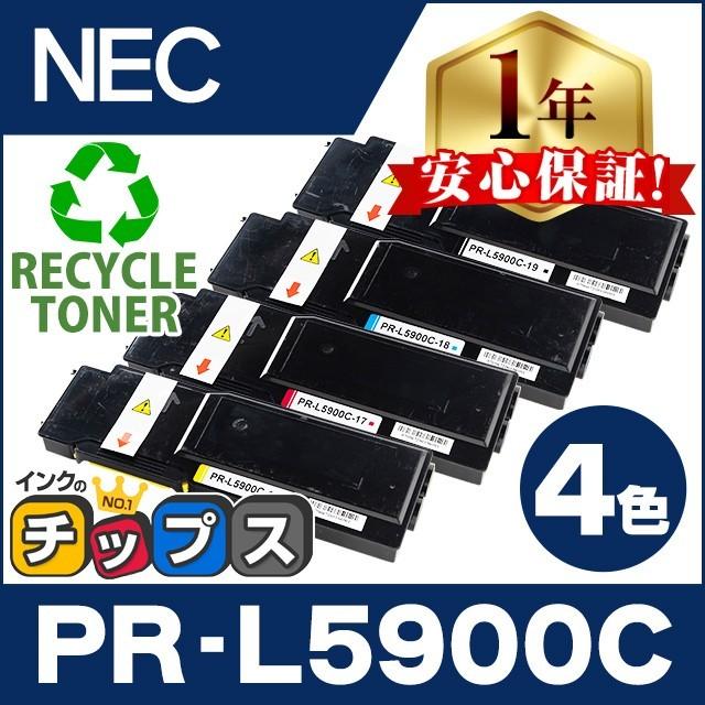インクのチップス PR-L5900C （PRL5900C） NEC トナーカートリッジ PR