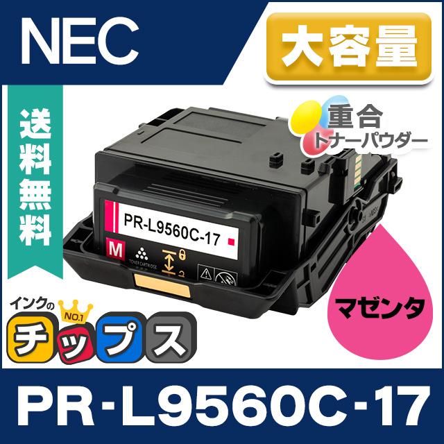 インクのチップス PR-L9560C-17 NEC トナーカートリッジ PR-L9560C