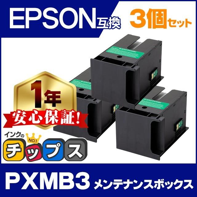 インクのチップス PXMB3 エプソン 互換メンテナンスボックス 3個セット