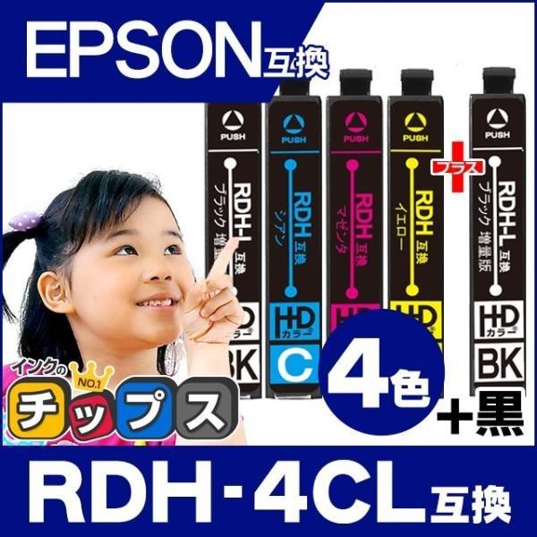 エプソン プリンターインク RDH-4CL+RDH-BK-L（リコーダー）rdh インク 4色セット+黒1本 互換インクカートリッジ PX-048A PX-049A インク