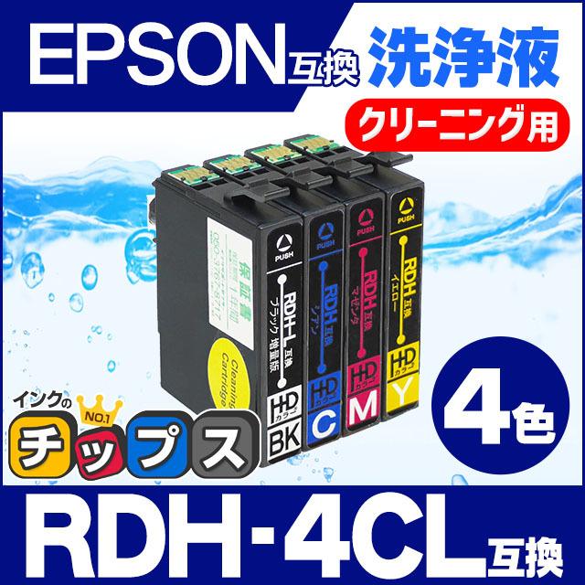 インクのチップス エプソン プリンターインク RDH-4CL（リコーダー） 4