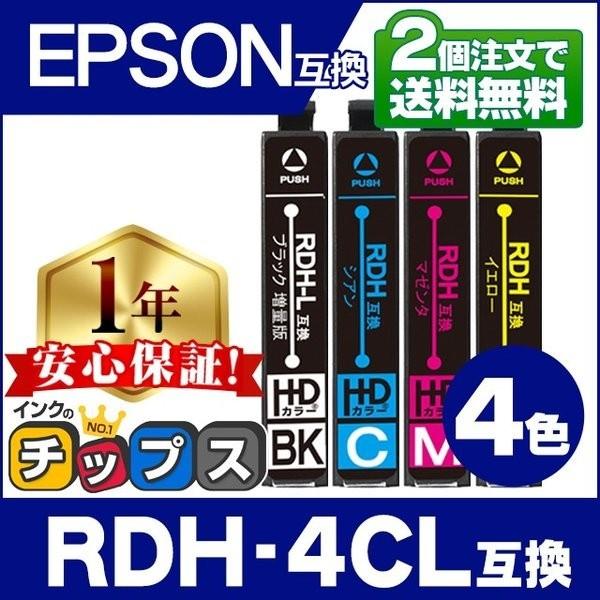 Rdh 4cl エプソン プリンターインク Rdh 4cl リコーダー 4色セット Rdh インク Rdh Bk Rdh C Rdh M Rdh Y 互換インクカートリッジ Px 048a Px 049a インク Rdh 4cl Ut Cpy2 Y インクのチップスyahoo 店 通販 Yahoo ショッピング