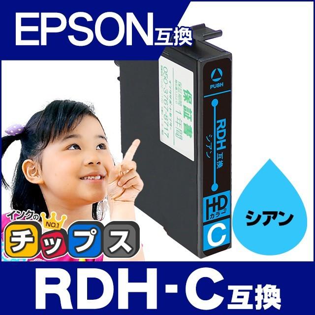 インクのチップス エプソン プリンターインク RDH-C シアン 単品