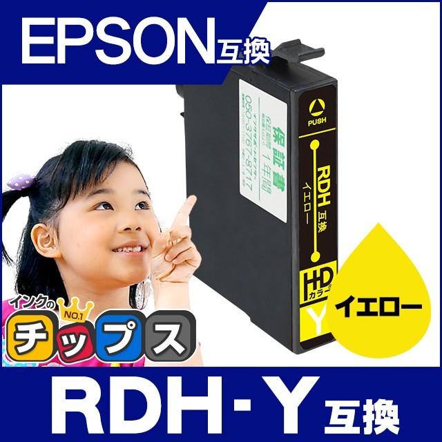 エプソン プリンターインク RDH-Y イエロー 単品 PX-049A PX-048A 互換インクカートリッジ ご予約品 インク リコーダー プレゼント